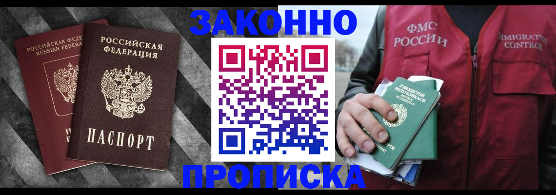 временная регистрация законно в Новокузнецке