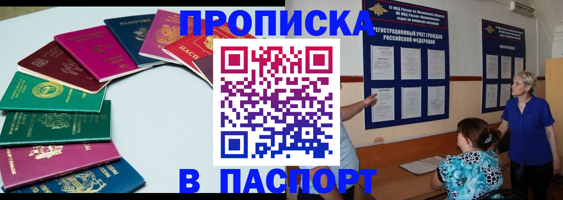 временная регистрация купить в Новокузнецке