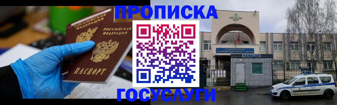 прописка поиск в Новокузнецке