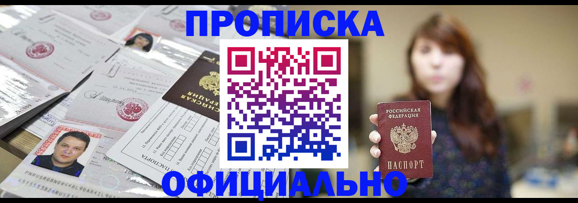 прописка гарантия в Новокузнецке