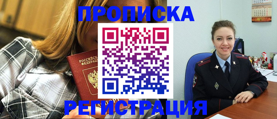 купить прописку в Новокузнецке