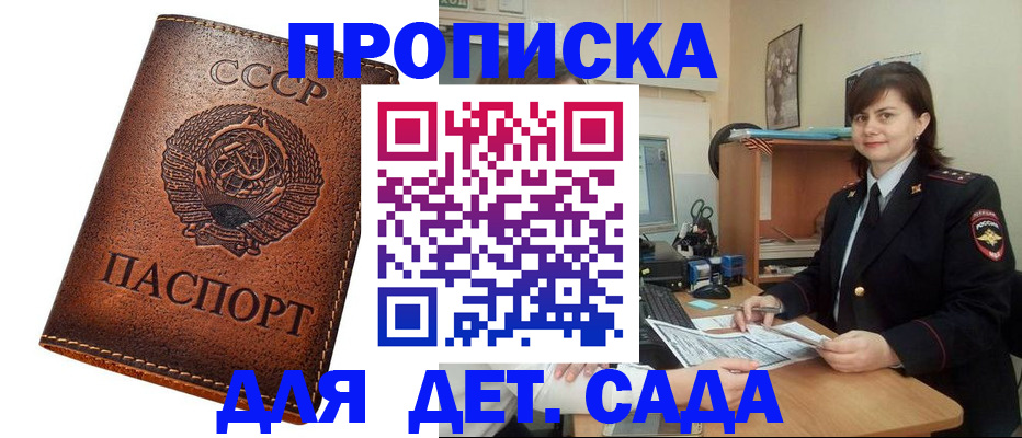 временная регистрация для школы в Новокузнецке