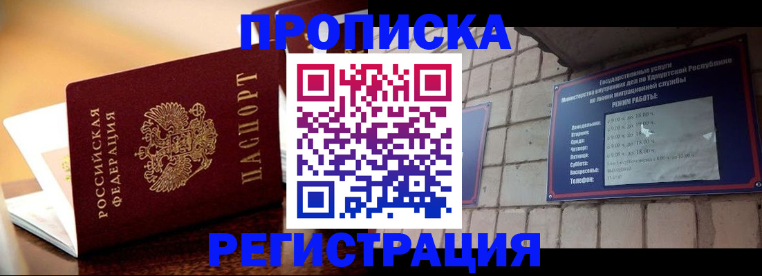 временная регистрация в Новокузнецке