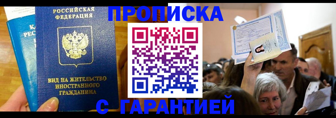 временная регистрация в квартире в Новокузнецке